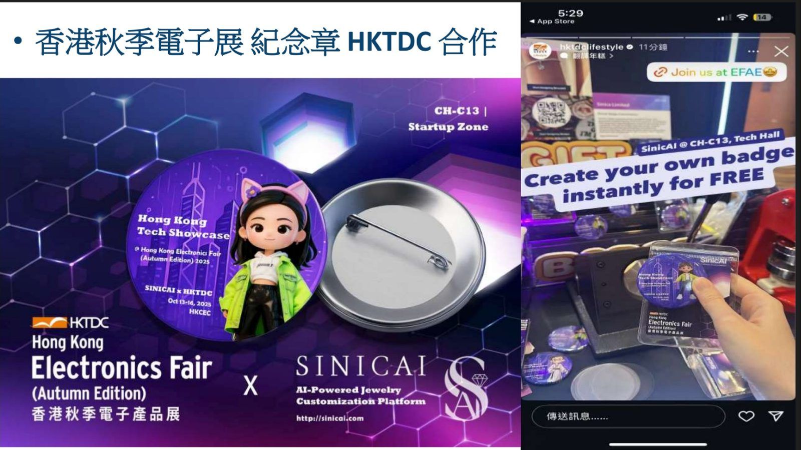 香港秋季电子展 · 创新科技嘉年华 AI 徽章 - 图 1