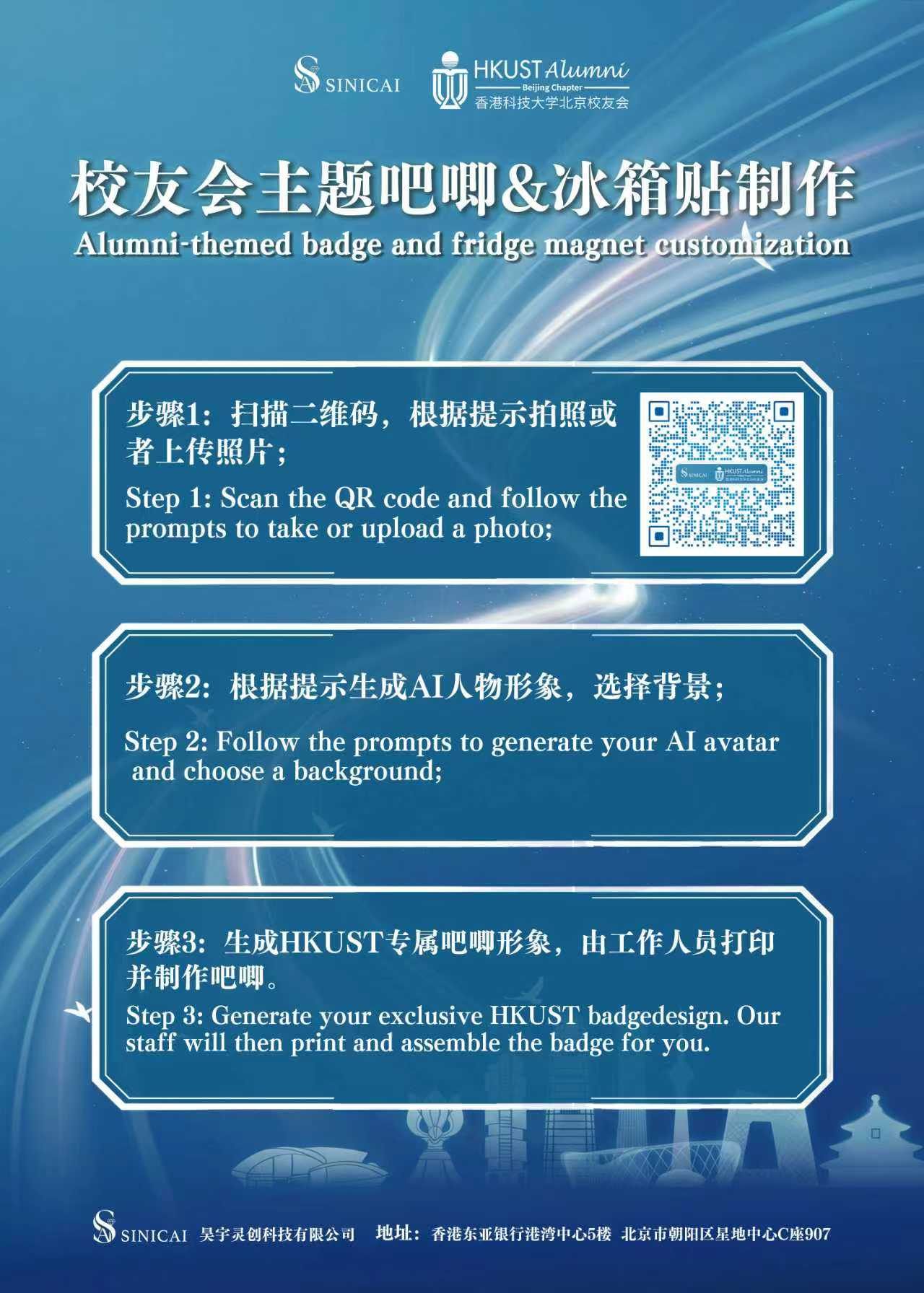 港科大北京校友会 · AI 定制吧唧与冰箱贴 - 图 3