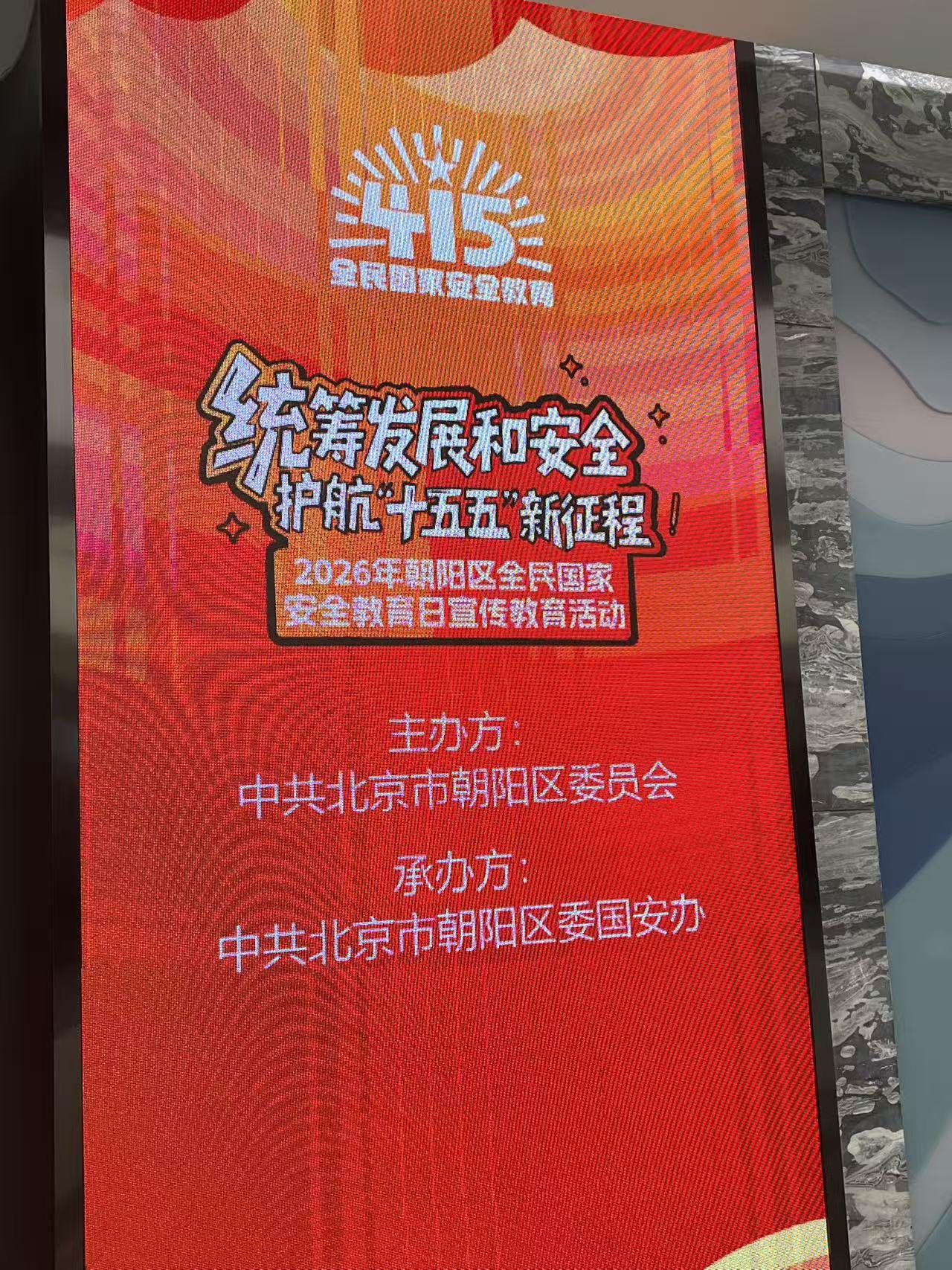 朝阳区全民国家安全教育日 · AI 定制吧唧 - 图 1