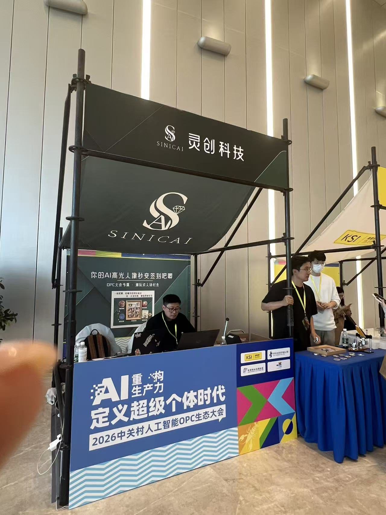2026 中关村人工智能 OPC 生态大会 - 图 4