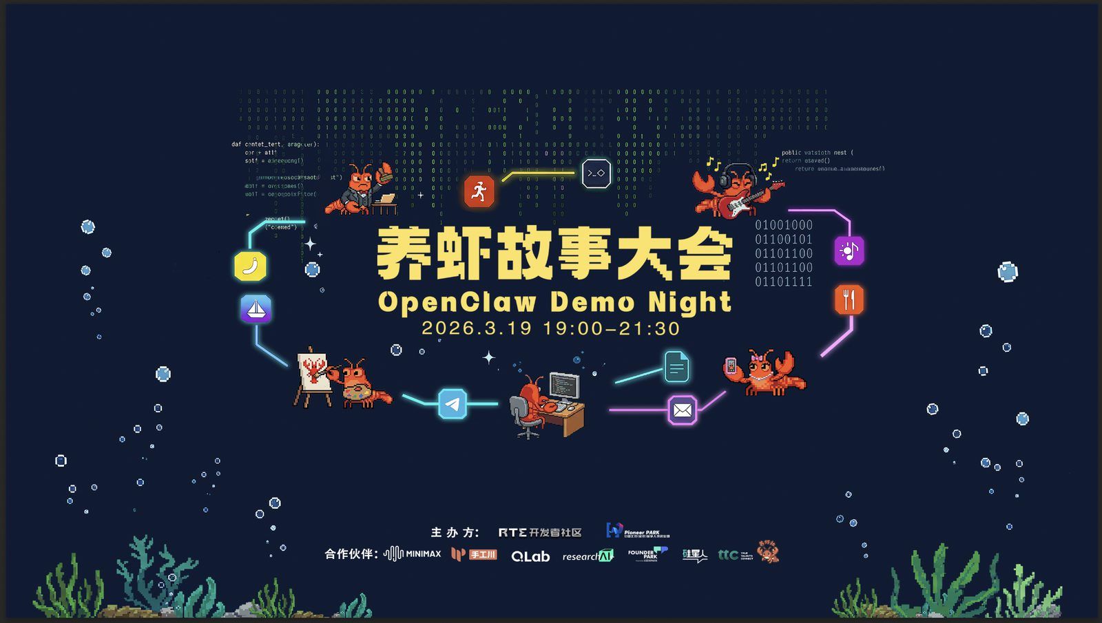 RTE 开发者社区养虾故事大会 - 图 2