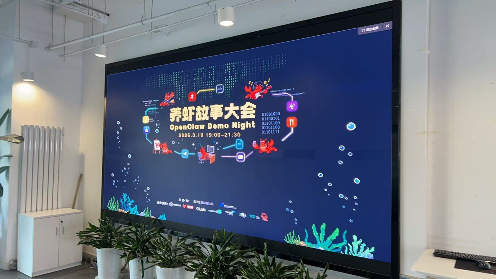 RTE 开发者社区养虾故事大会 - 图 4